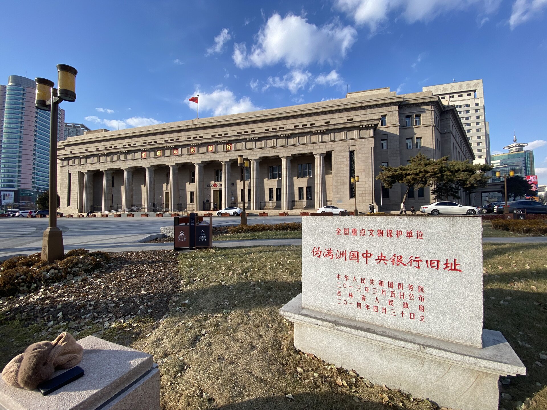 满洲国中央银行