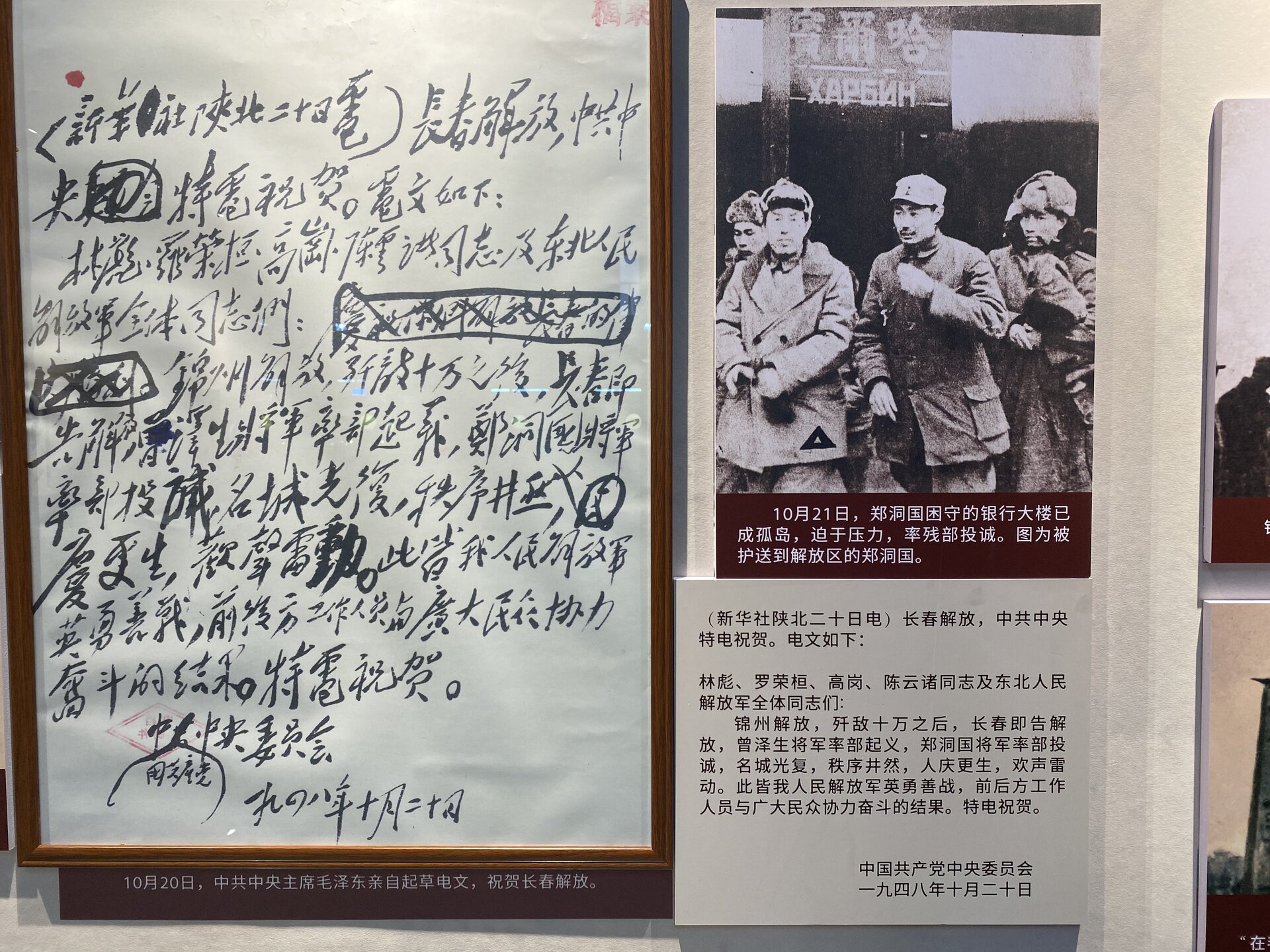 长春解放贺电