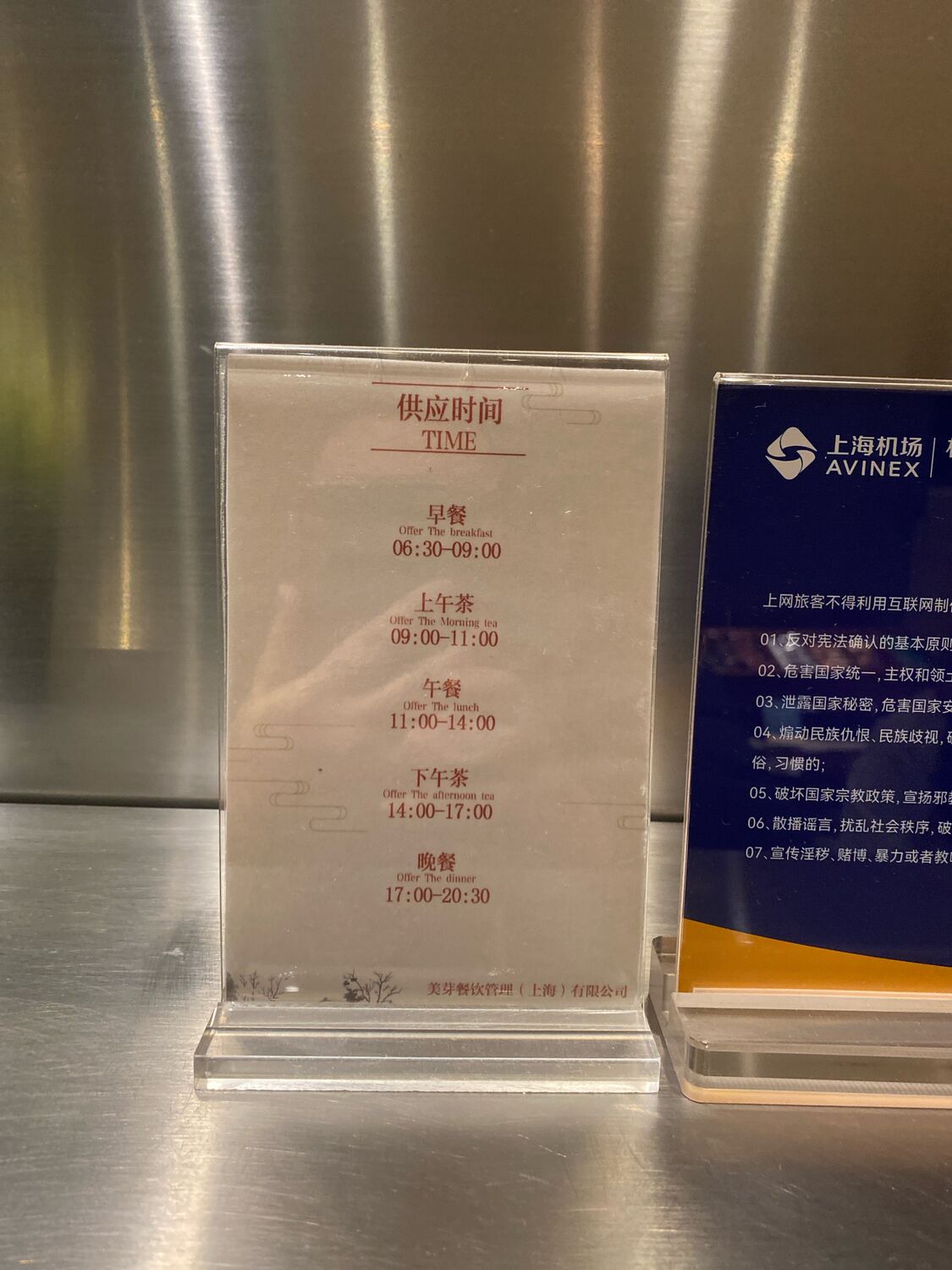 休息室餐饮时间表